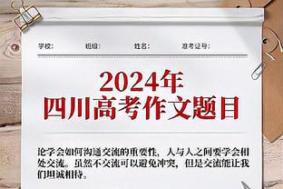 B/R模拟2024年选秀：NBL法国中锋状元 布朗尼行情上涨至47顺位